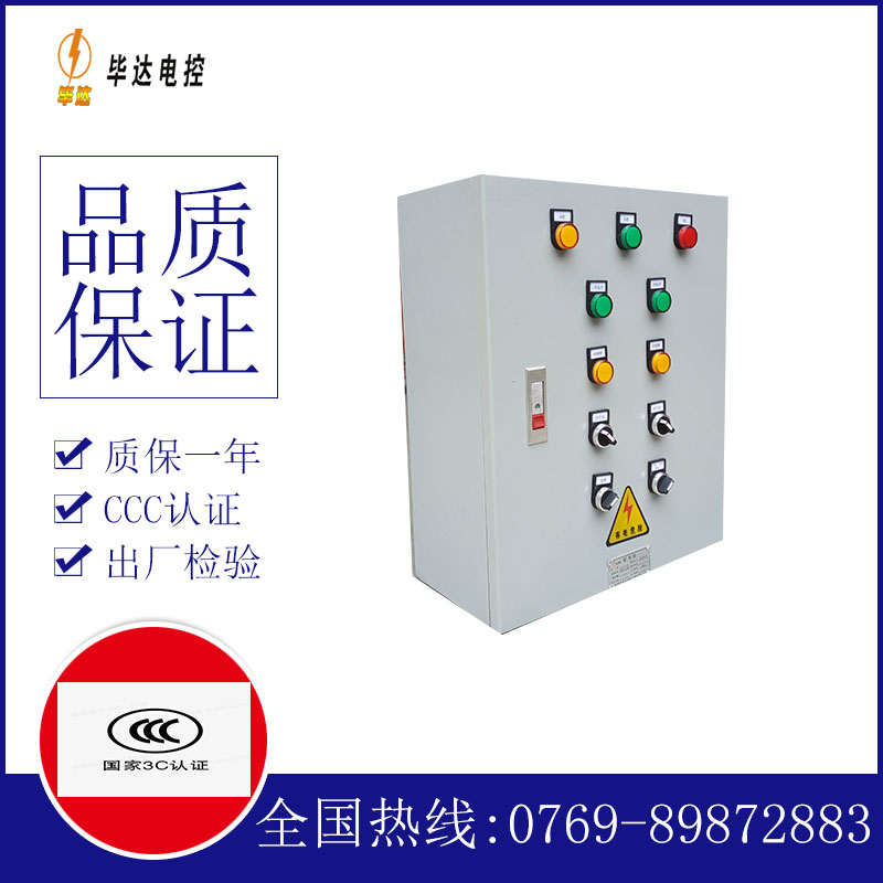 鹿泉一用一备控制箱
