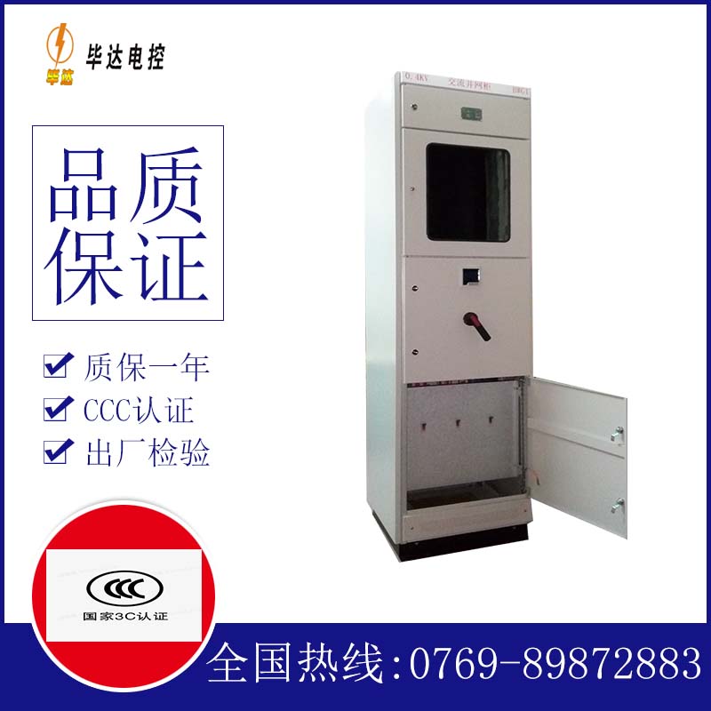 鹿泉光伏并网柜